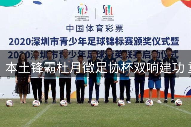 本土锋霸杜月徵足协杯双响建功 重庆铜梁龙2-0完胜青岛西海岸